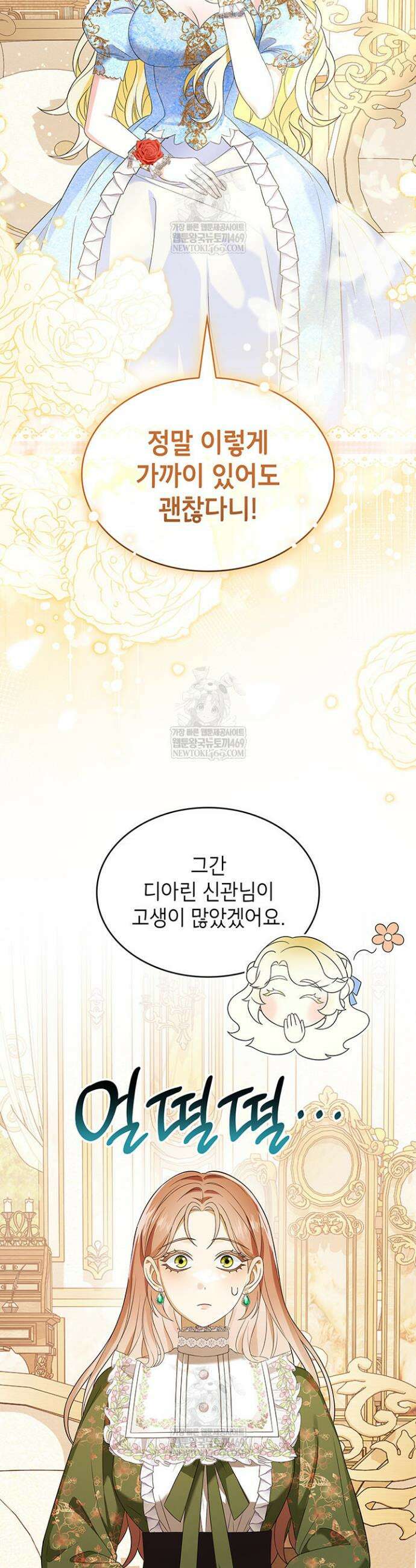 미친개 도련님 만들기 60화 2