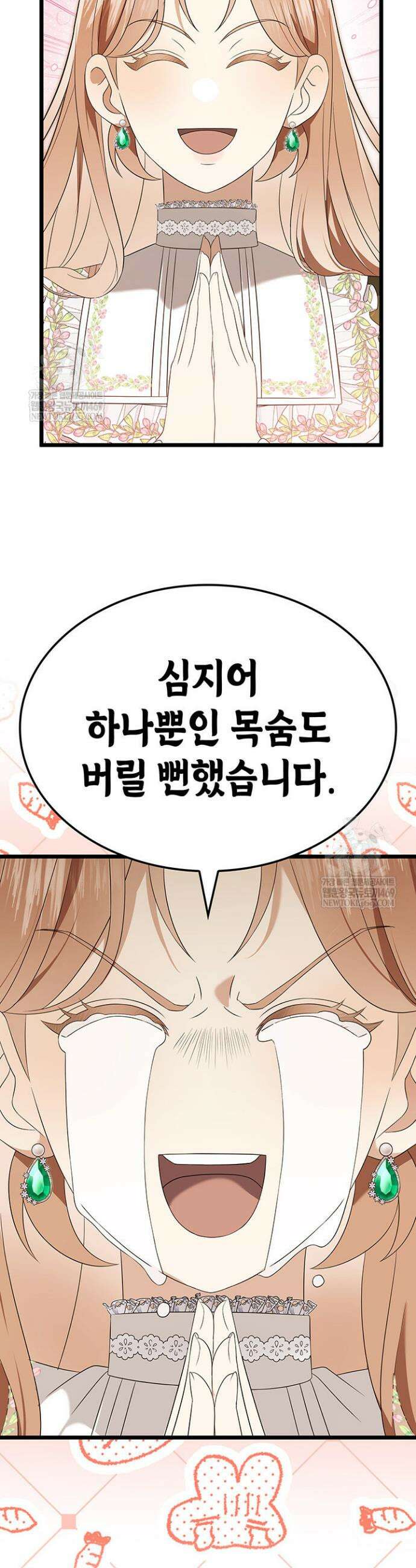미친개 도련님 만들기 60화 8
