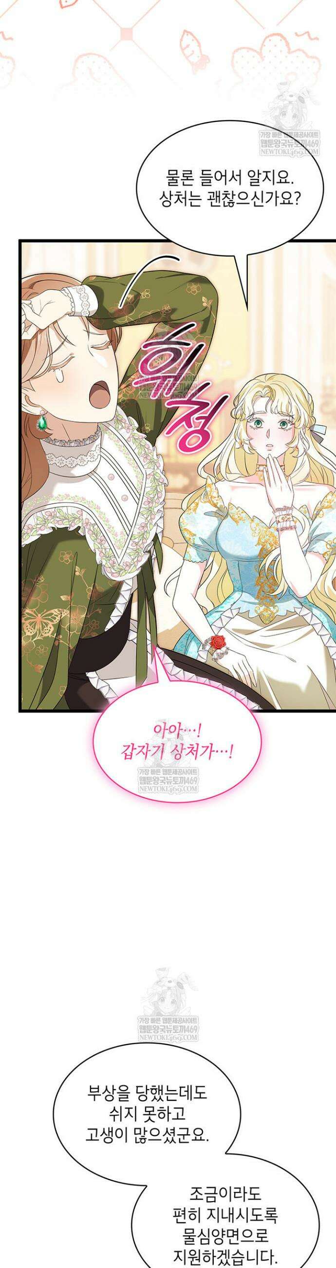 미친개 도련님 만들기 60화 9