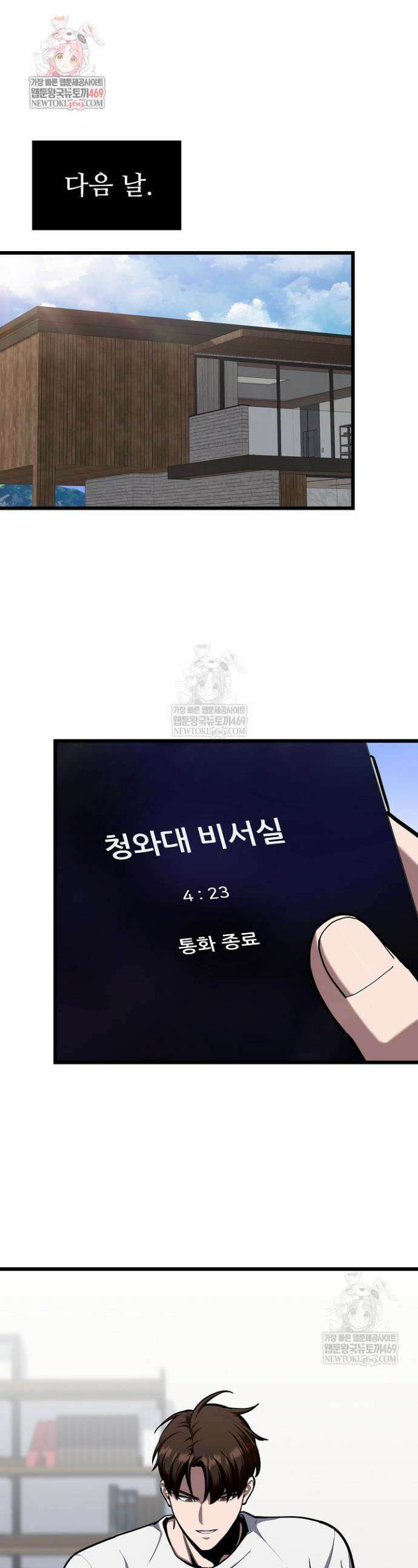 1레벨 플레이어 121화 1