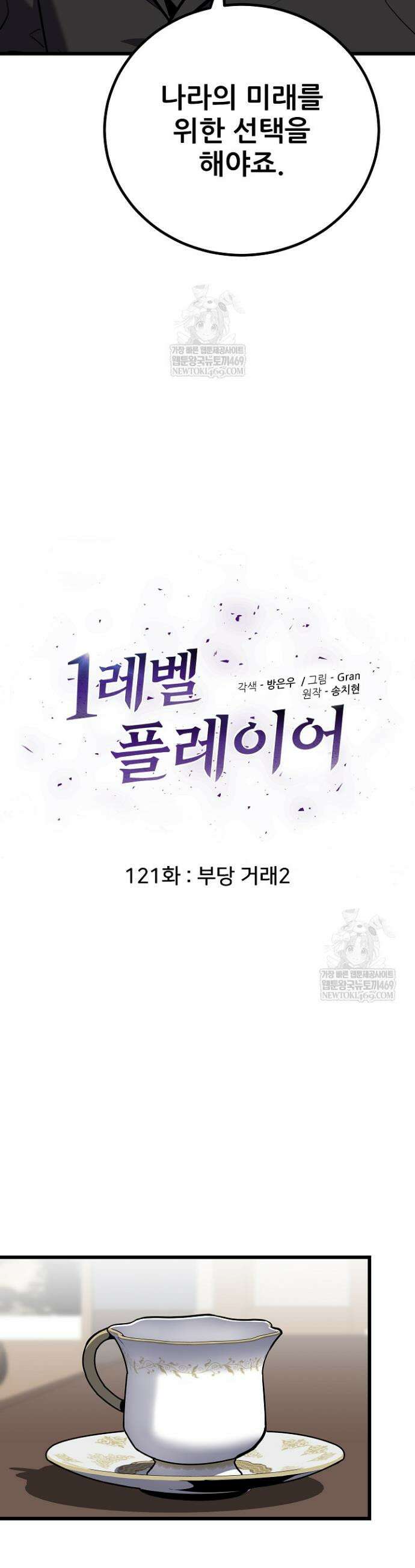 1레벨 플레이어 121화 8
