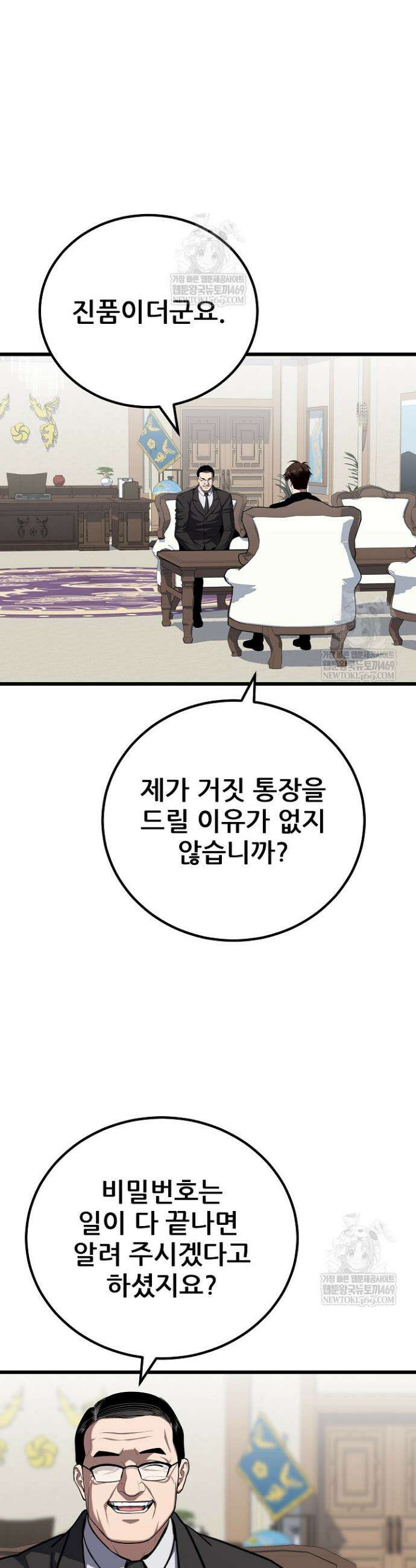 1레벨 플레이어 121화 9