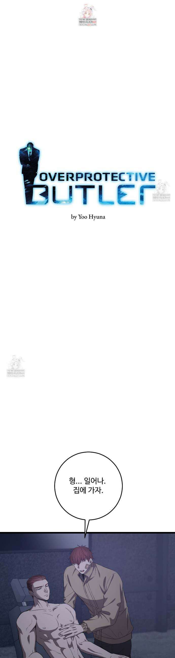집사가 나를 과잉 보호해! 25화 1