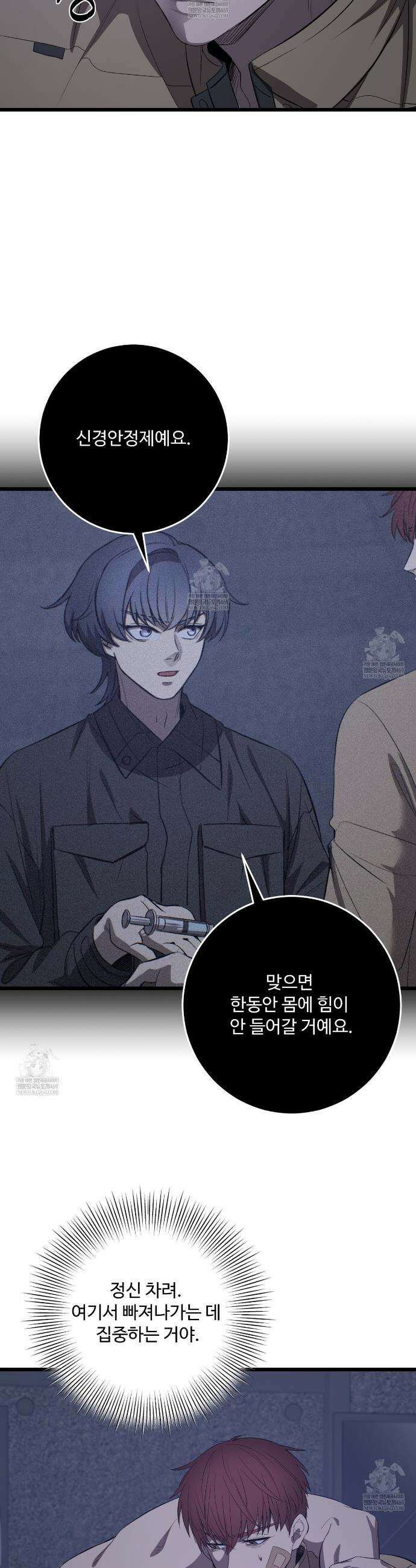 집사가 나를 과잉 보호해! 25화 3