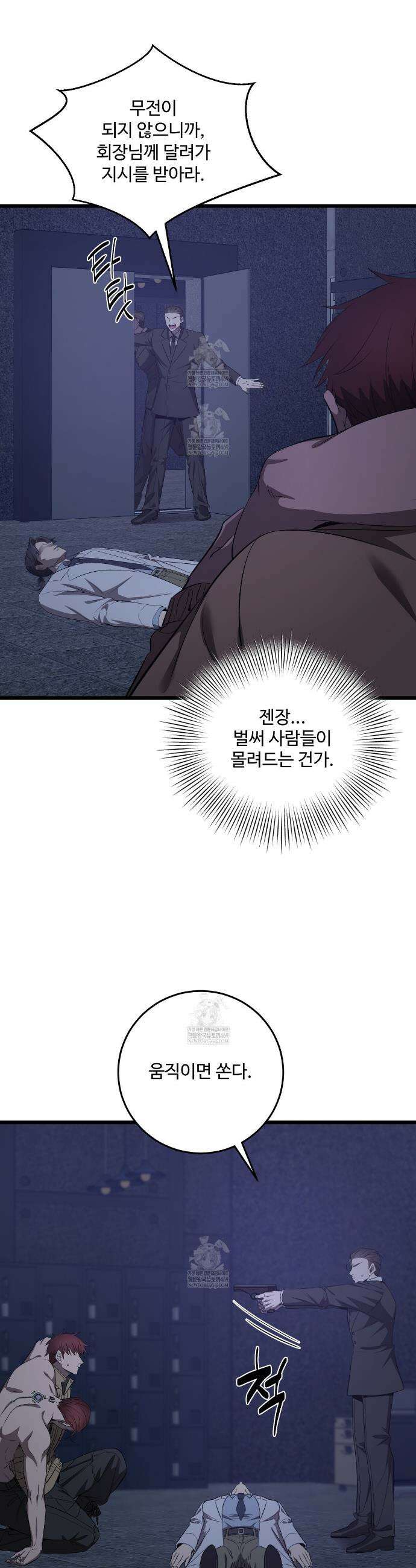 집사가 나를 과잉 보호해! 25화 5