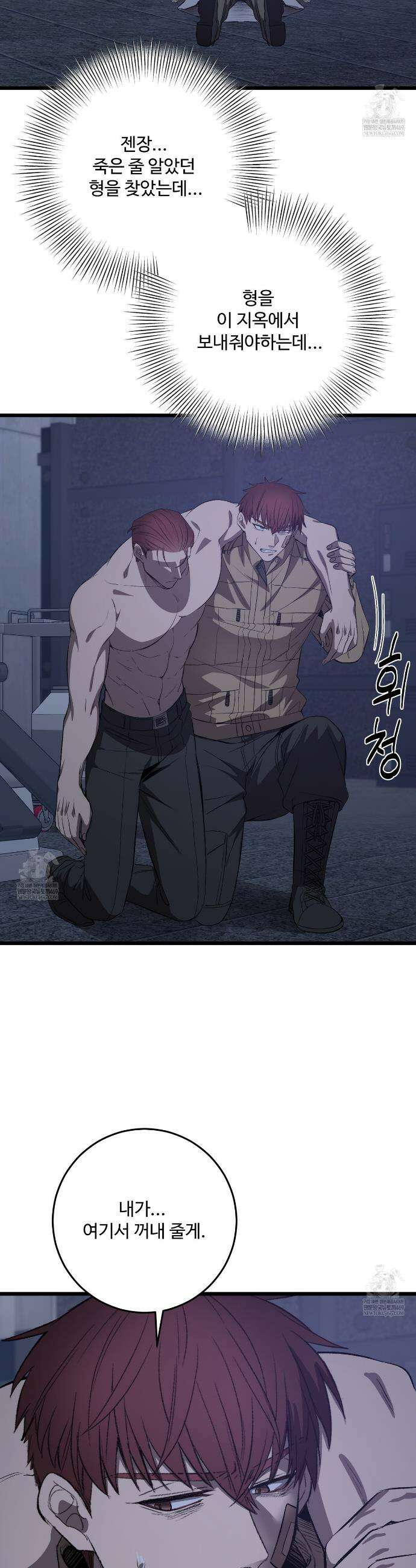 집사가 나를 과잉 보호해! 25화 6