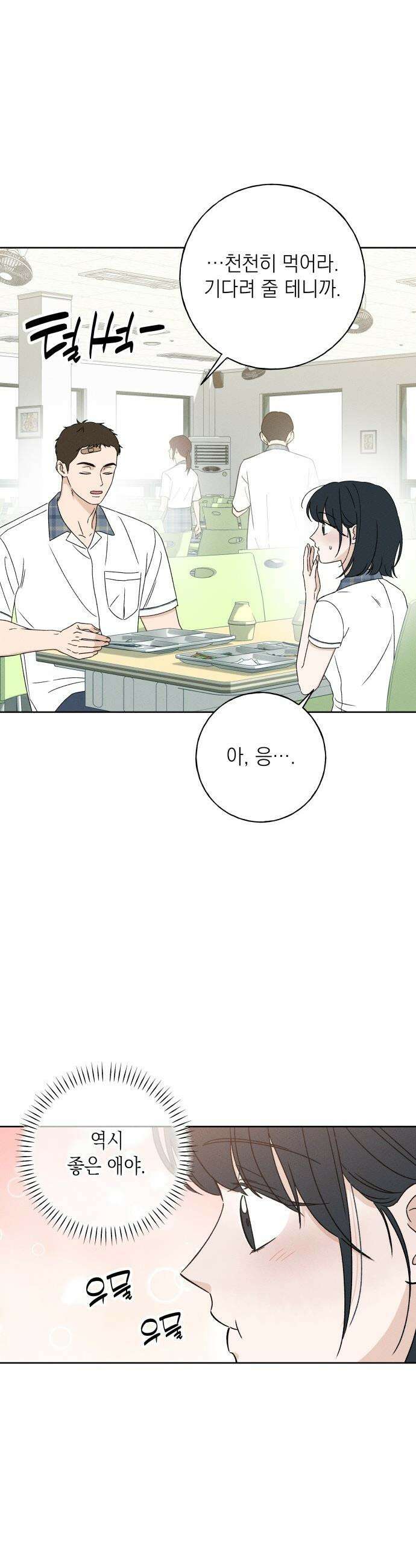 미연 - 20화 3