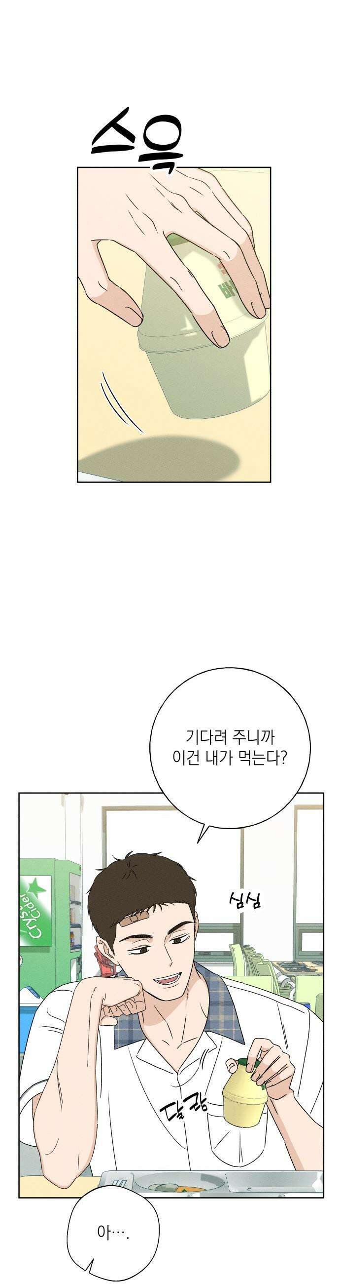 미연 - 20화 4