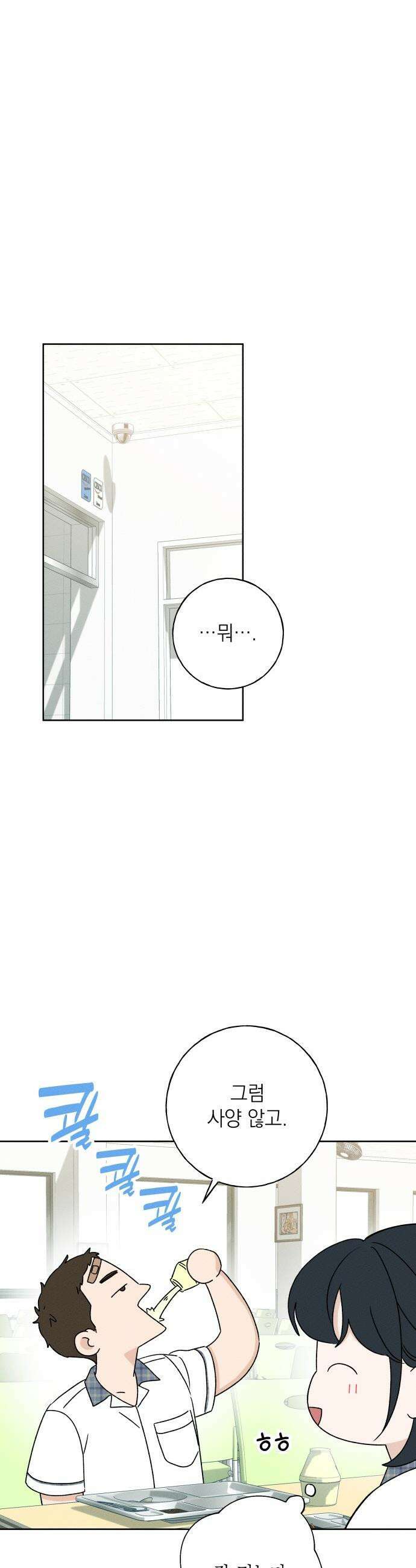 미연 - 20화 6