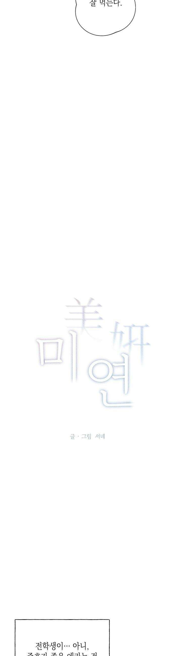 미연 - 20화 7