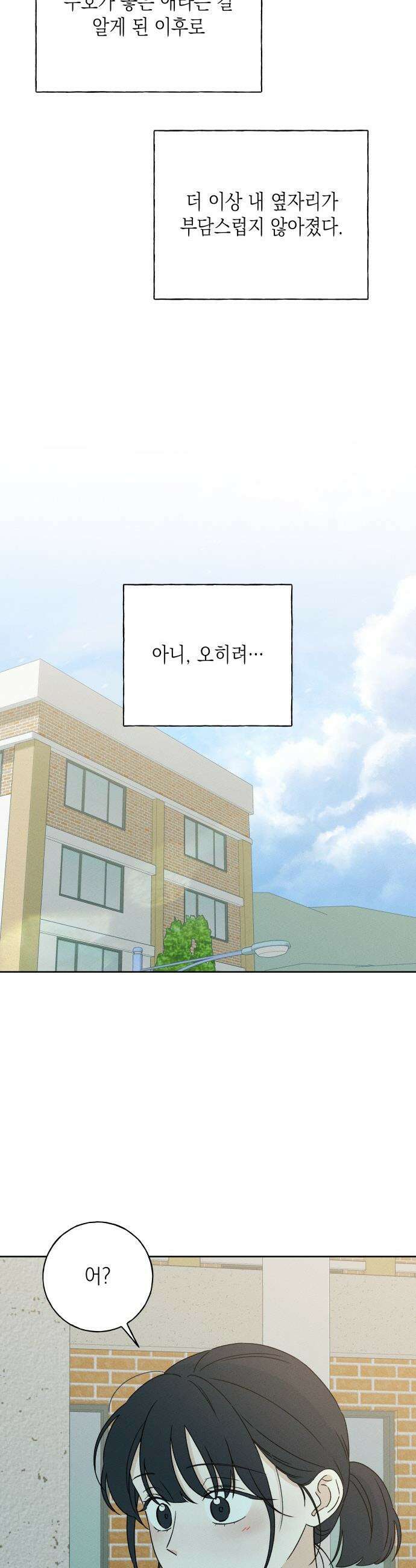 미연 - 20화 8