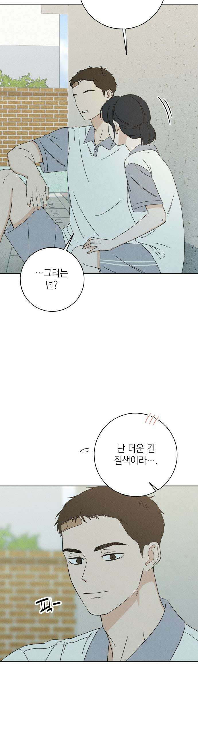 미연 - 20화 10