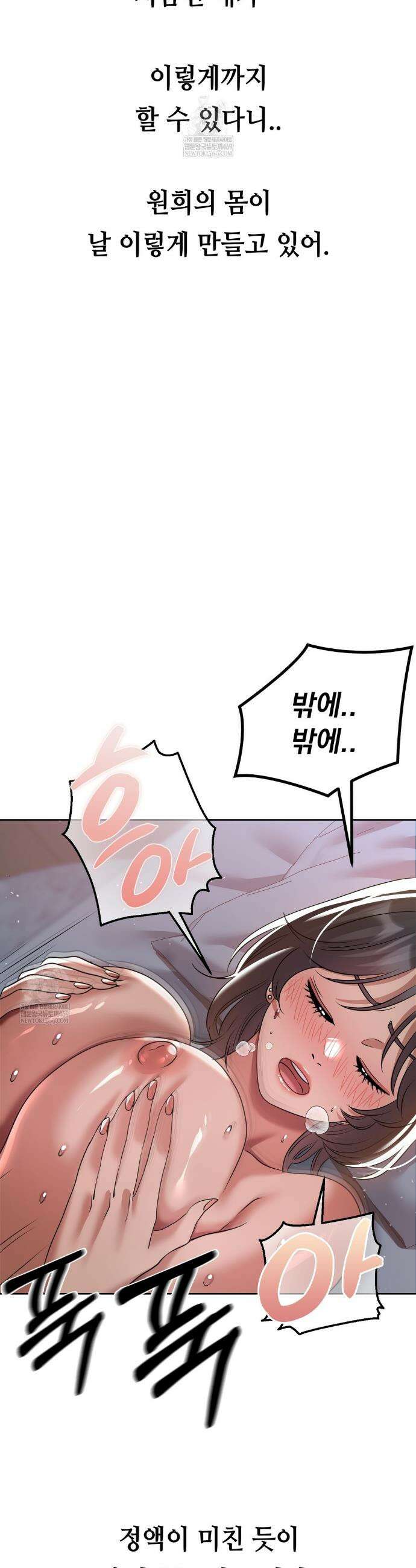 드렁큰 매니악 61화 2
