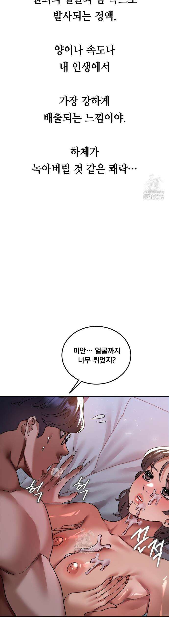 드렁큰 매니악 61화 4