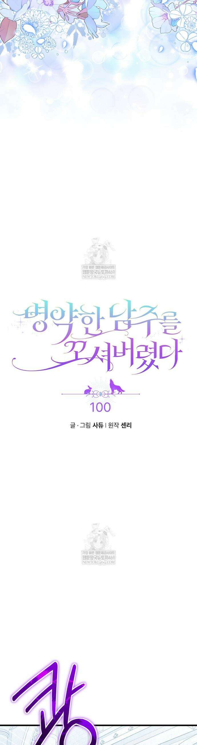병약한 남주를 꼬셔버렸다 100화 2