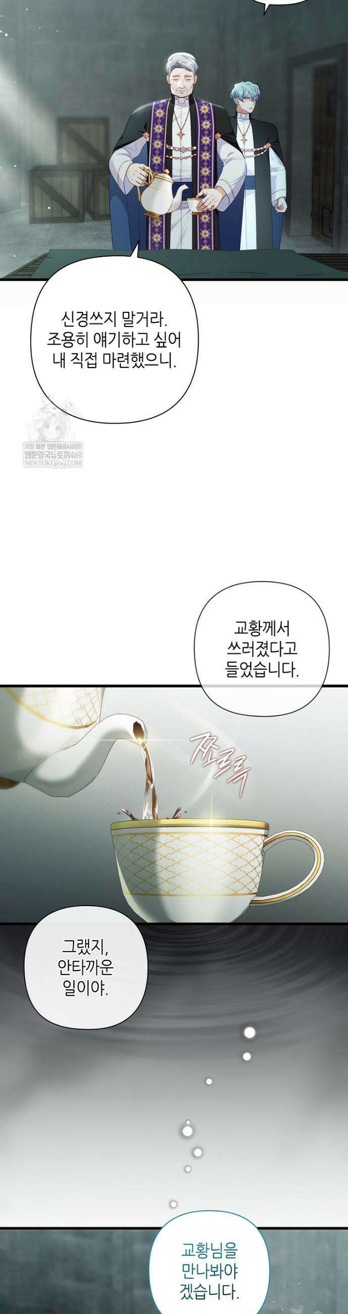 병약한 남주를 꼬셔버렸다 100화 8
