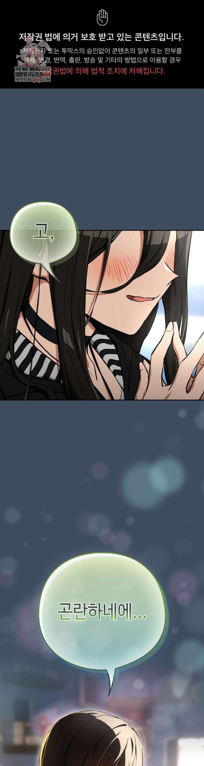 퇴근 후 연애사정 113화 1
