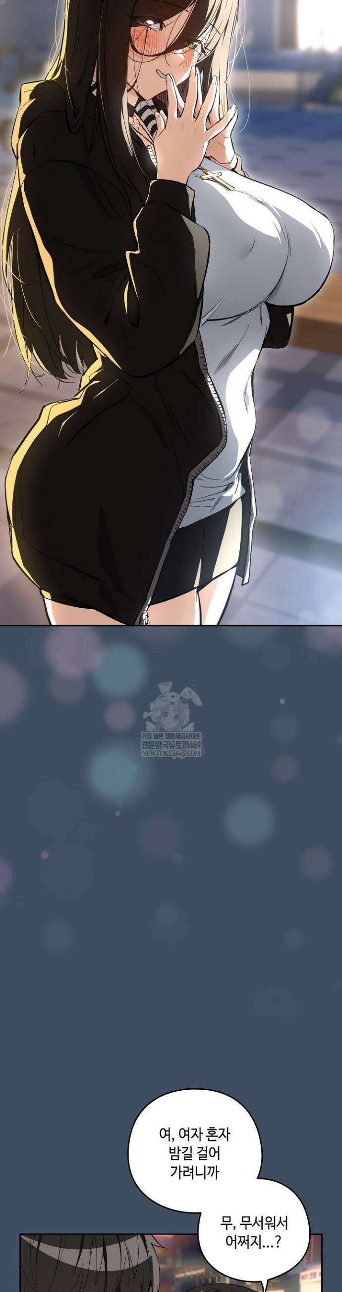 퇴근 후 연애사정 113화 2