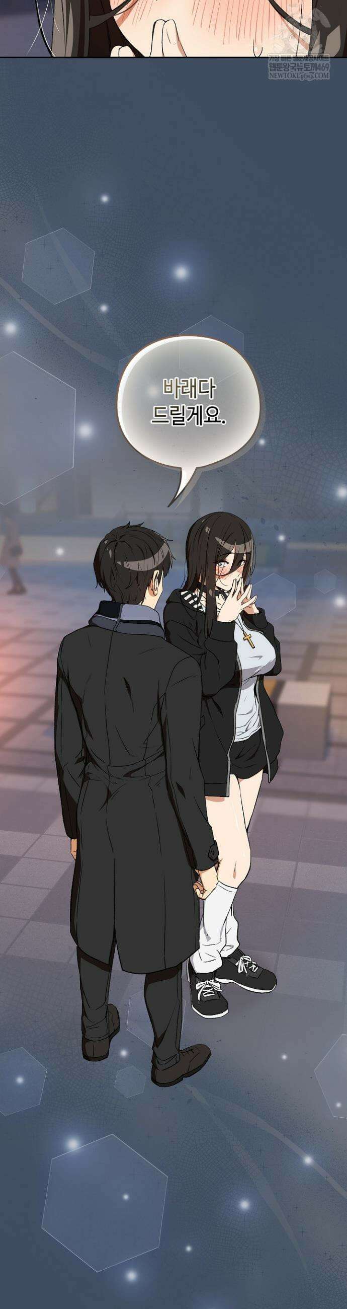 퇴근 후 연애사정 113화 4