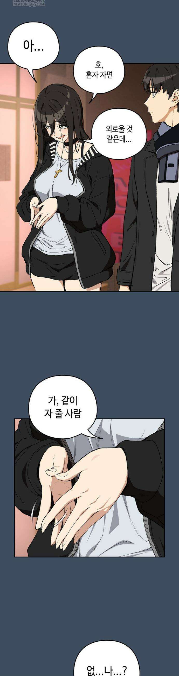 퇴근 후 연애사정 113화 7