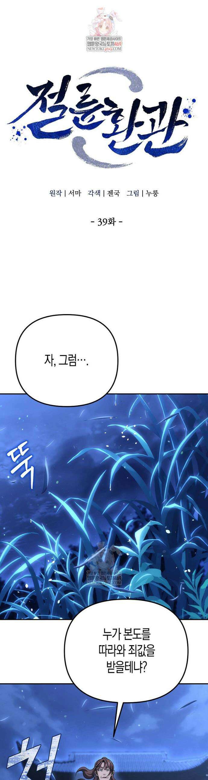 절륜환관 39화 1