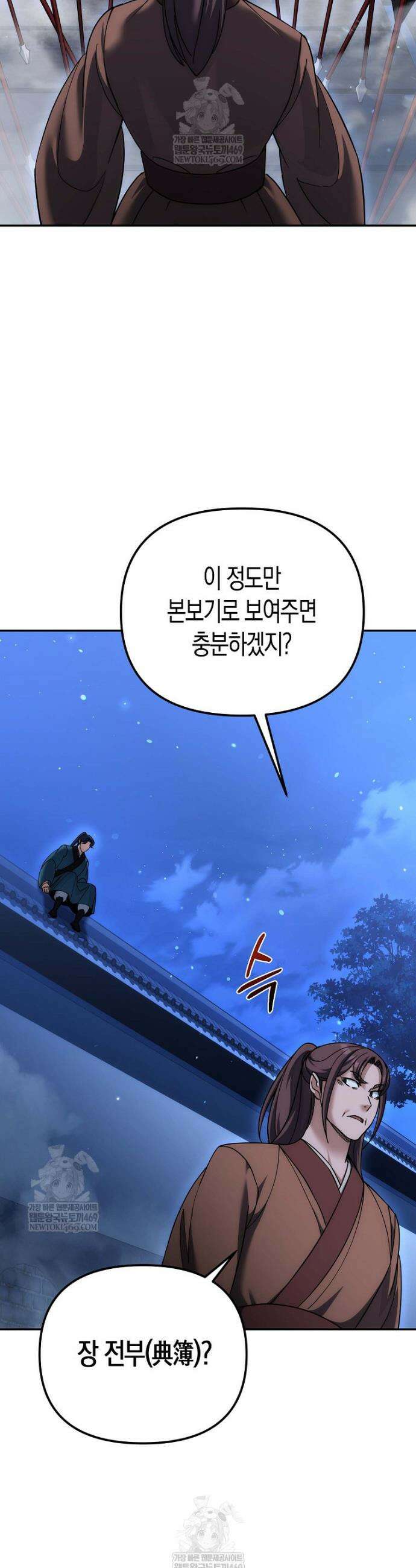 절륜환관 39화 7