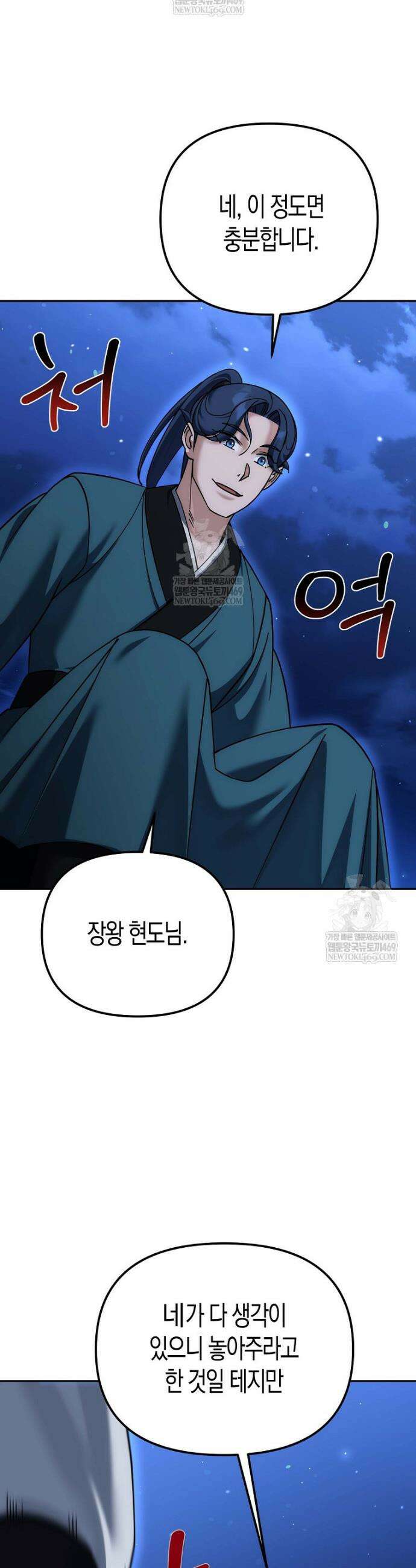 절륜환관 39화 8