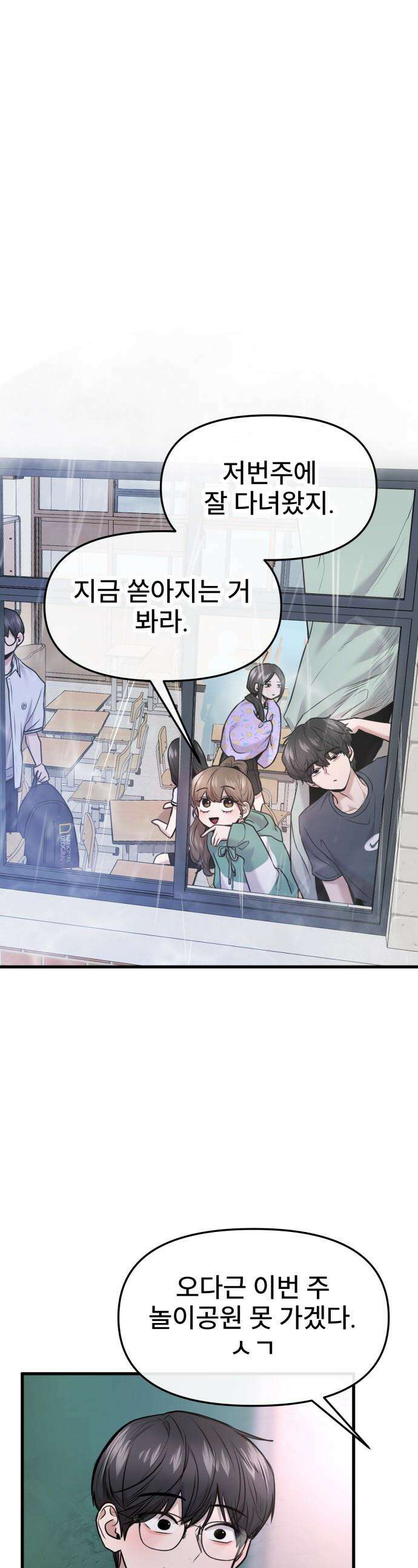 백투더찬비 - 67화 1