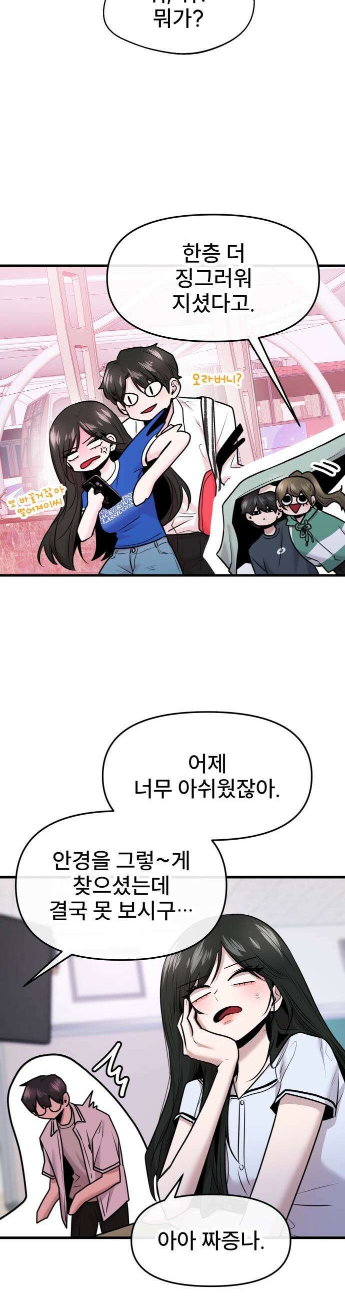 백투더찬비 - 67화 3