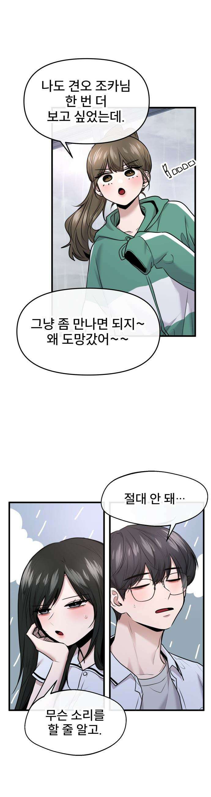 백투더찬비 - 67화 4