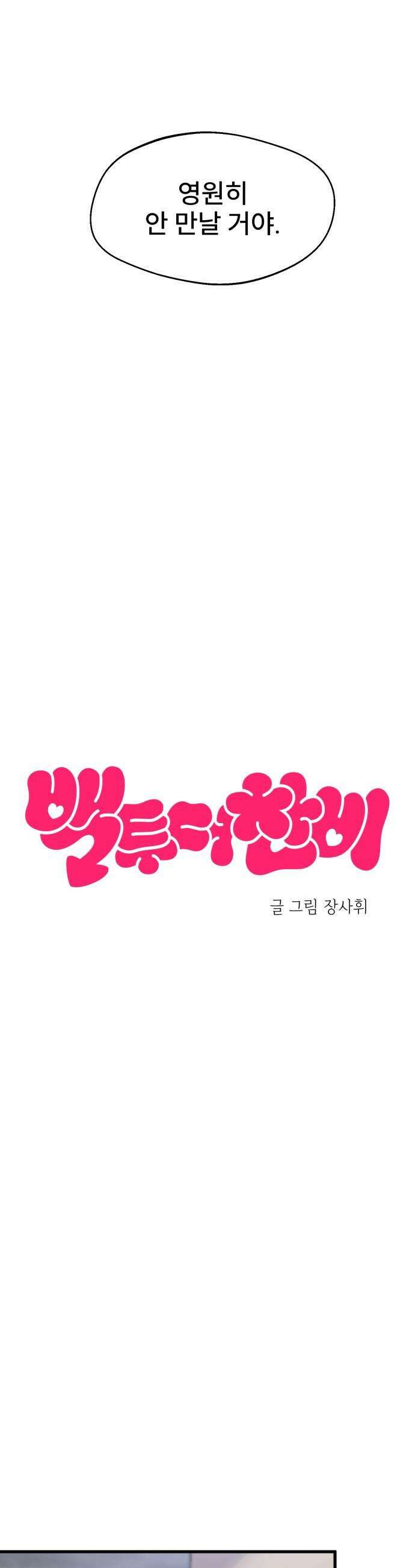 백투더찬비 - 67화 5