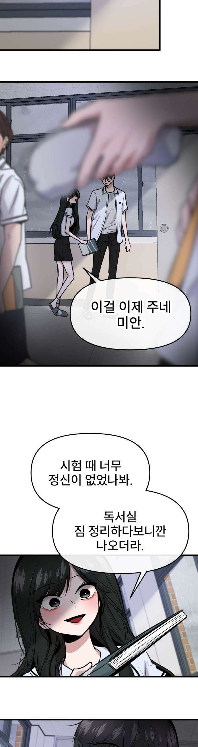 백투더찬비 - 67화 6