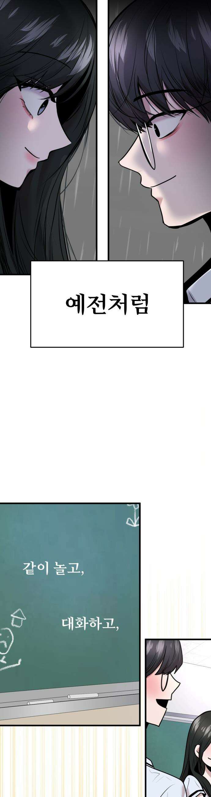 백투더찬비 - 67화 8