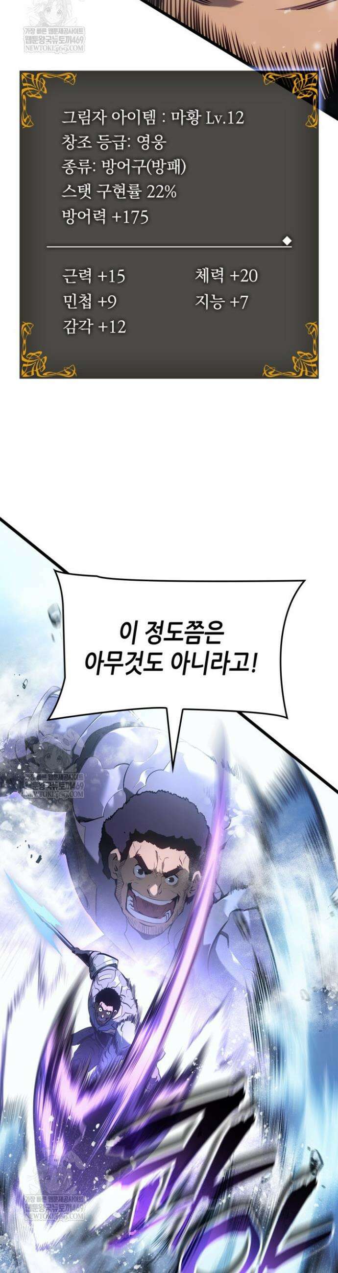 나 혼자만 레벨업 : 라그나로크 67화 8