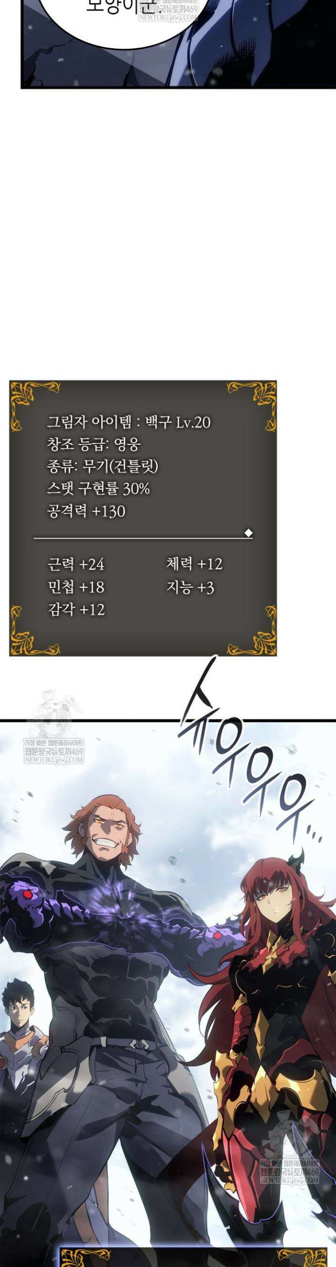 나 혼자만 레벨업 : 라그나로크 67화 13