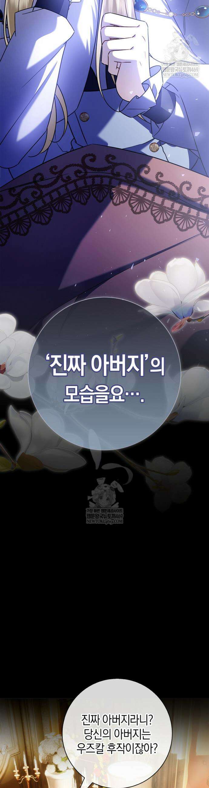 얼빠라 죄송해요 56화 3