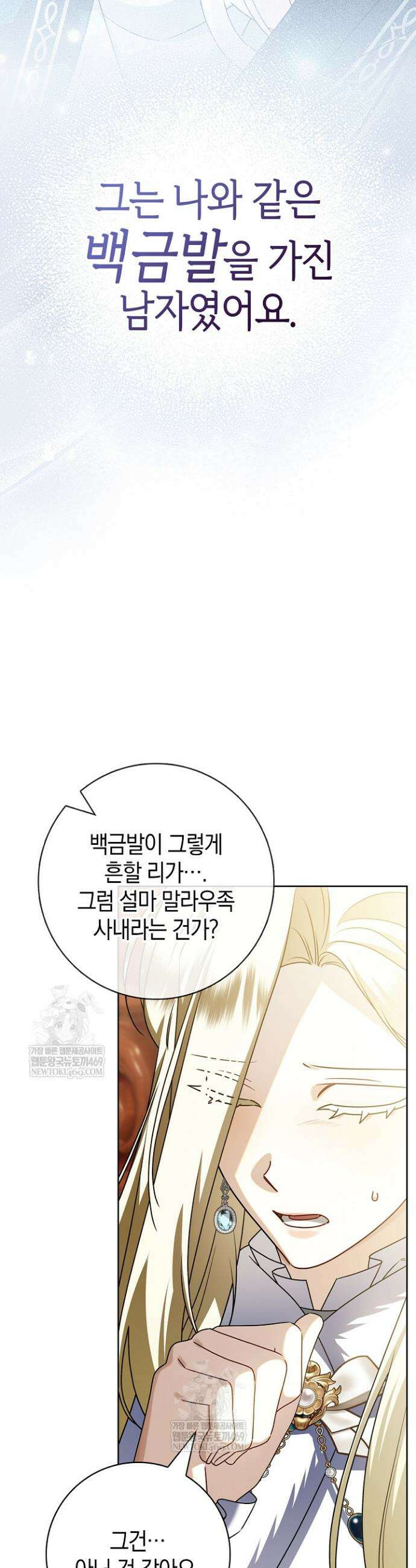 얼빠라 죄송해요 56화 8