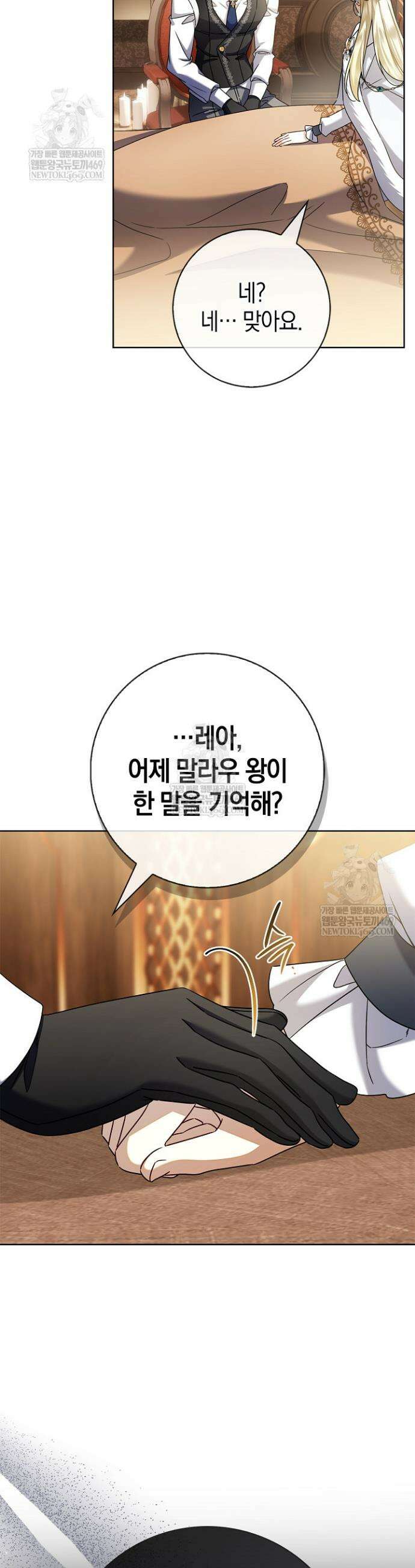 얼빠라 죄송해요 56화 11