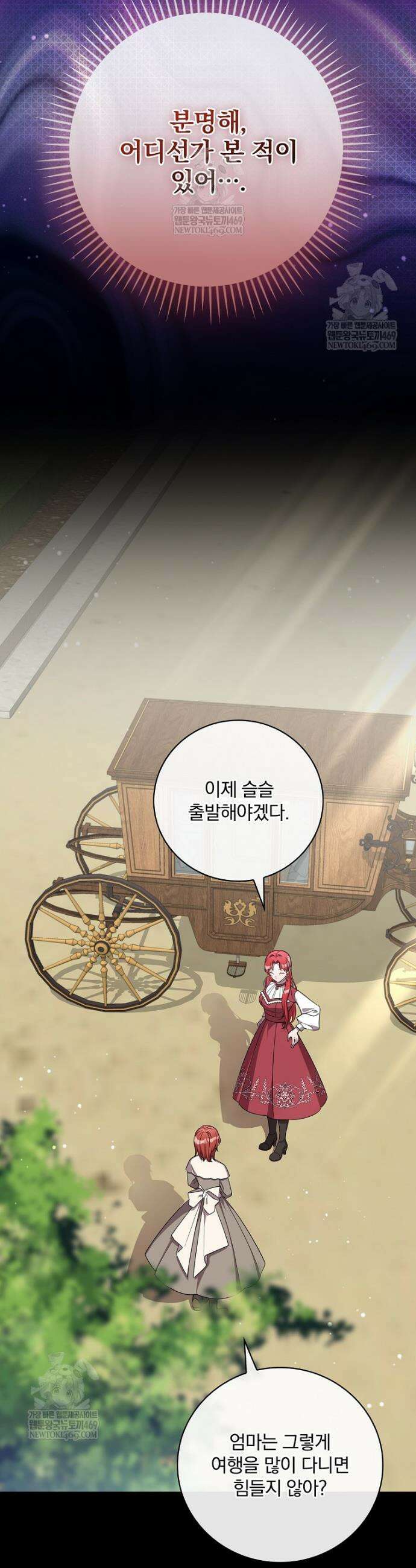 새 오빠를 반품하겠습니다 34화 2