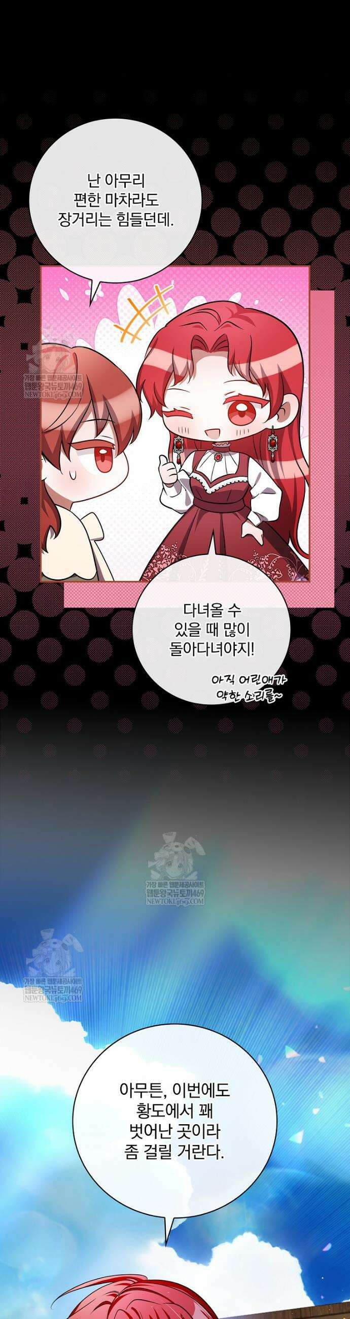새 오빠를 반품하겠습니다 34화 3