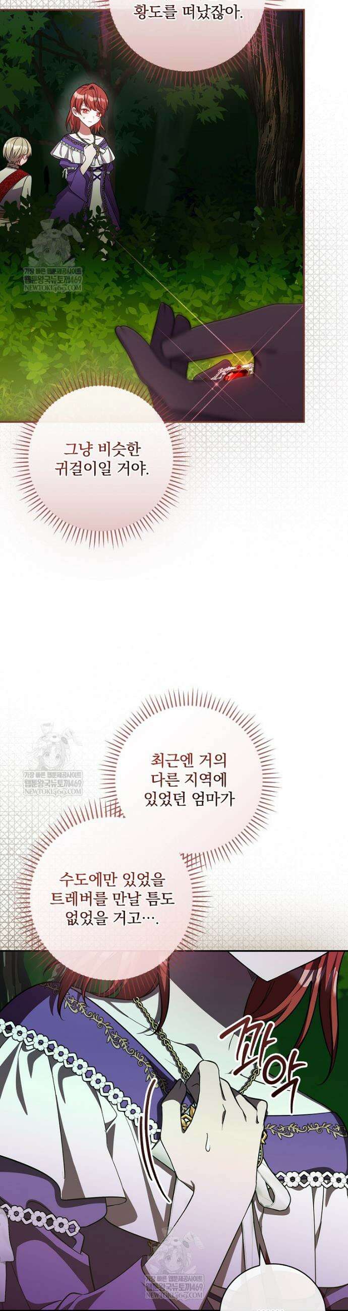 새 오빠를 반품하겠습니다 34화 5