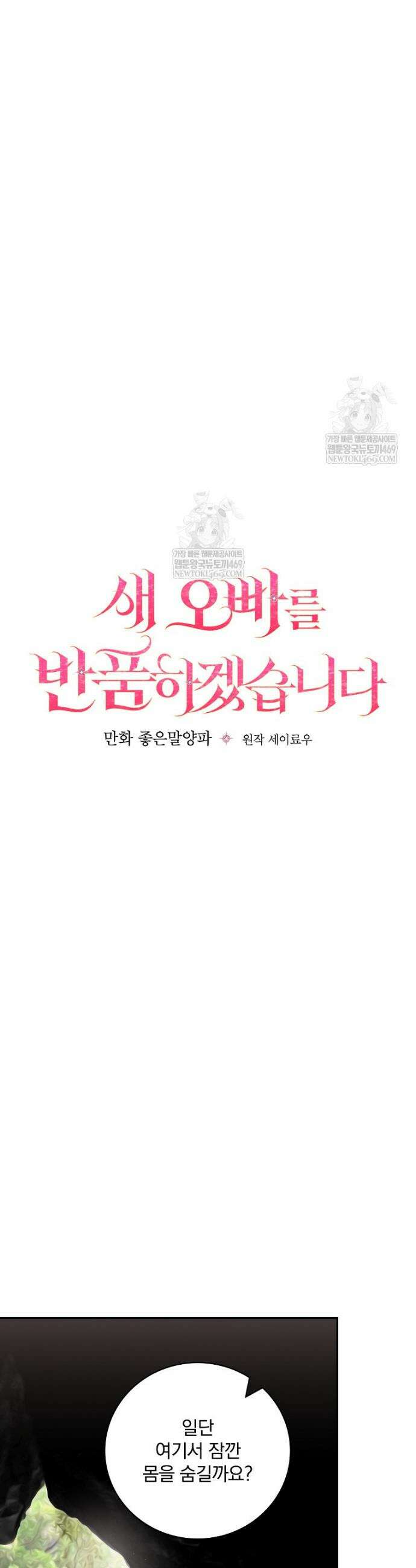 새 오빠를 반품하겠습니다 34화 8