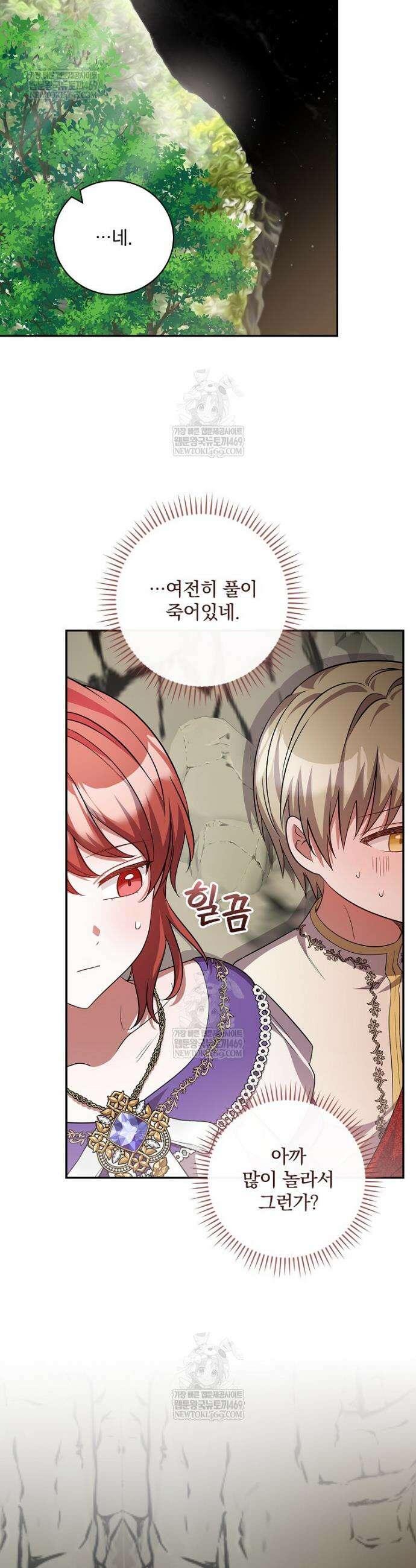 새 오빠를 반품하겠습니다 34화 9