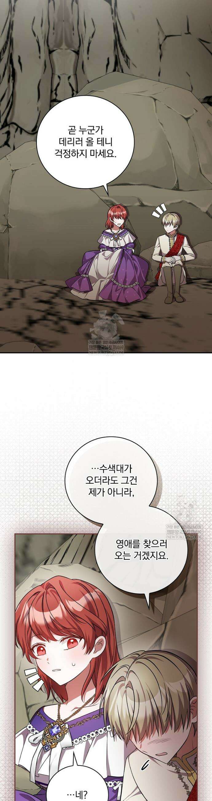 새 오빠를 반품하겠습니다 34화 10
