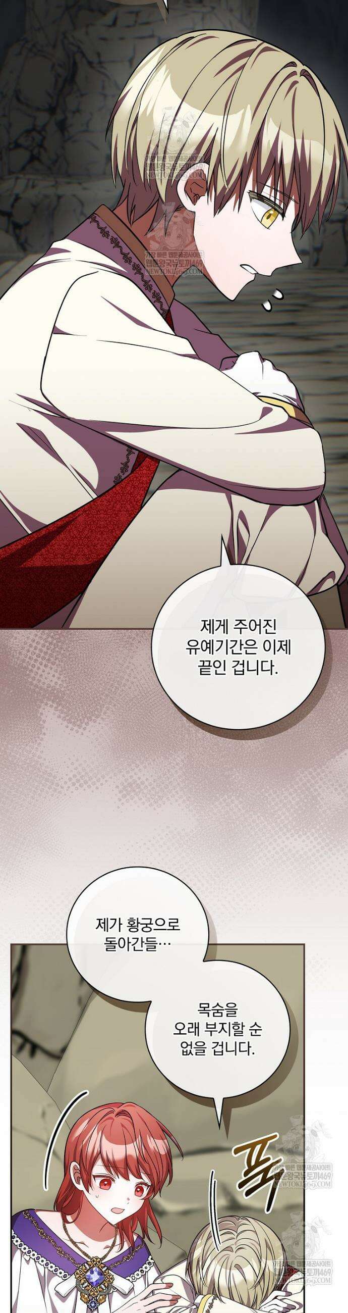 새 오빠를 반품하겠습니다 34화 12