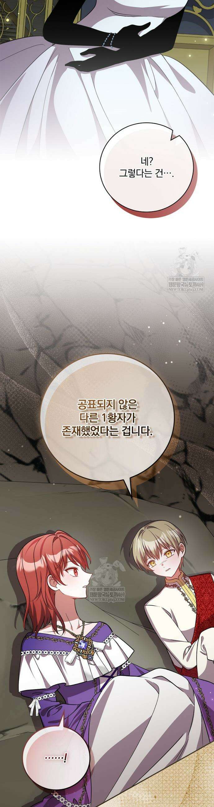 새 오빠를 반품하겠습니다 34화 16