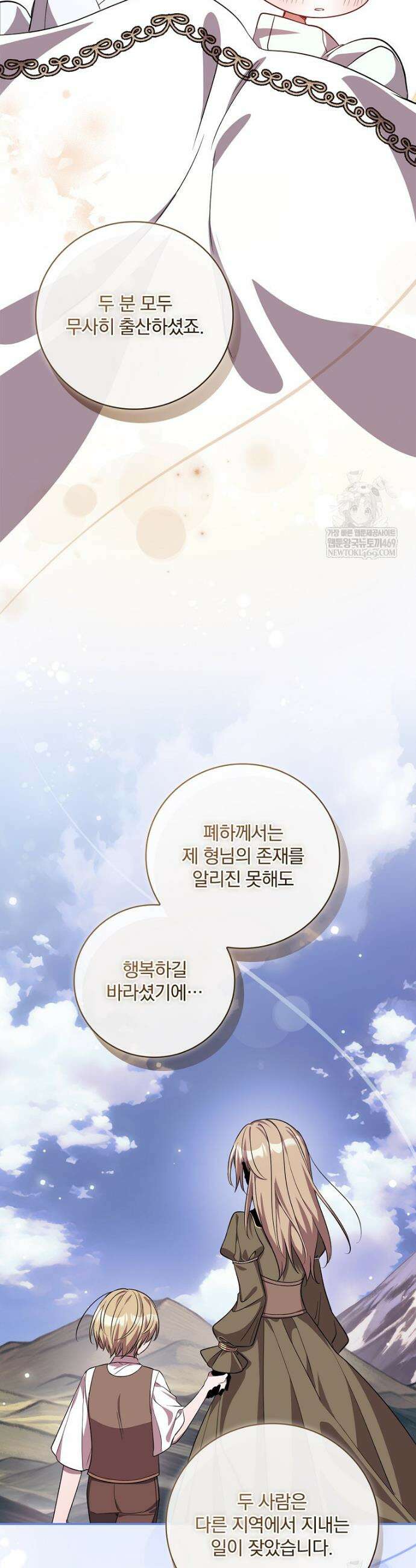 새 오빠를 반품하겠습니다 34화 18