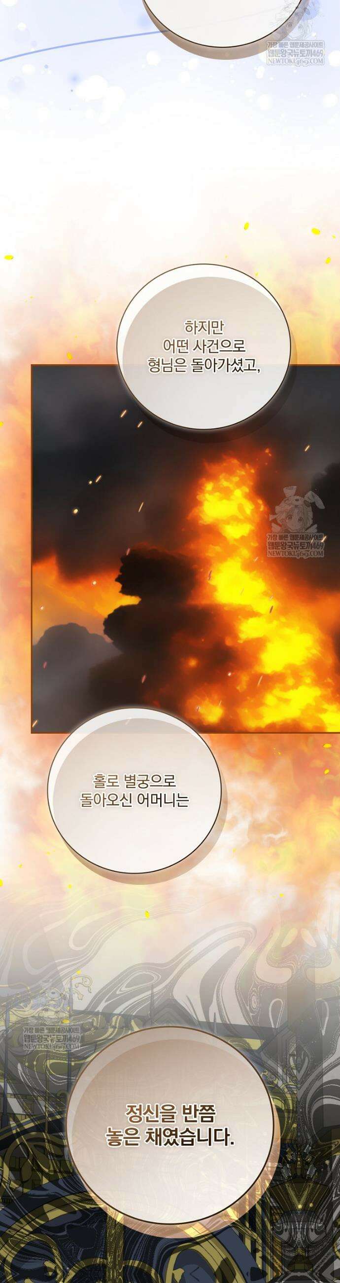 새 오빠를 반품하겠습니다 34화 19