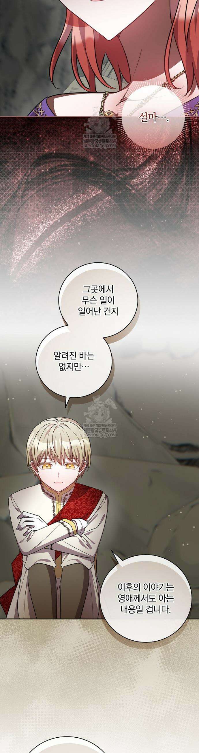 새 오빠를 반품하겠습니다 34화 22