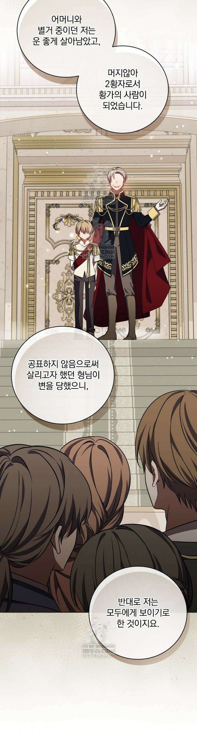 새 오빠를 반품하겠습니다 34화 23